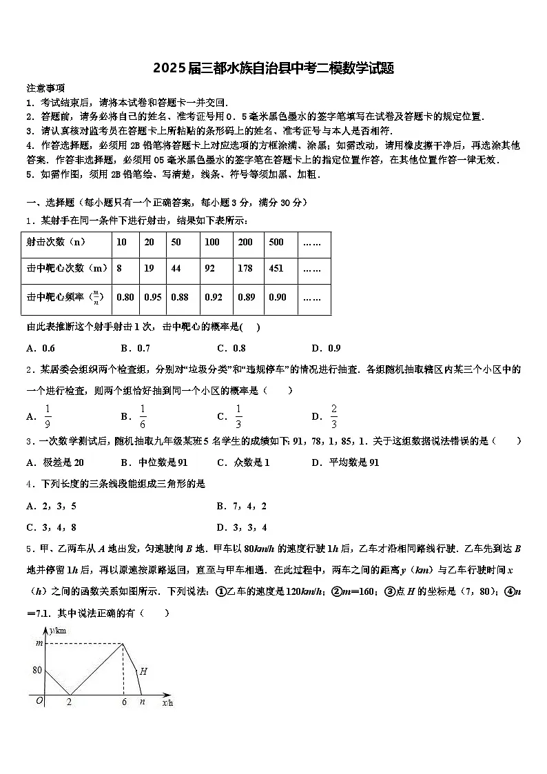 2025届三都水族自治县中考二模数学试题含解析第1页