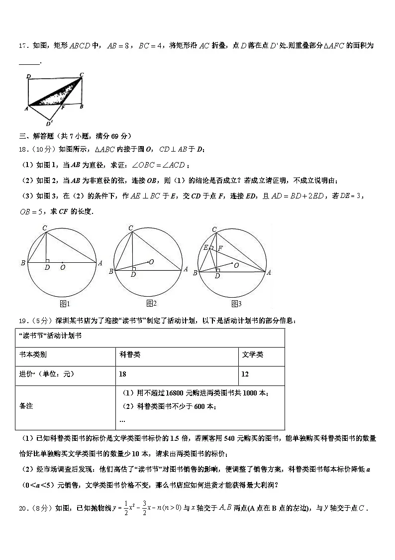 2025届三都水族自治县中考二模数学试题含解析第3页