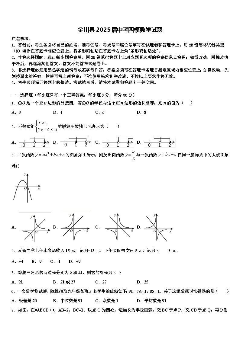 金川县2025届中考四模数学试题含解析第1页