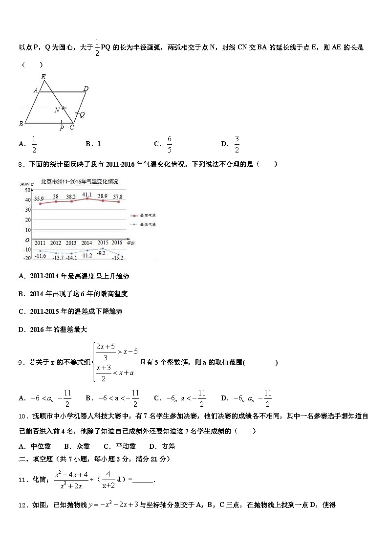 金川县2025届中考四模数学试题含解析第2页