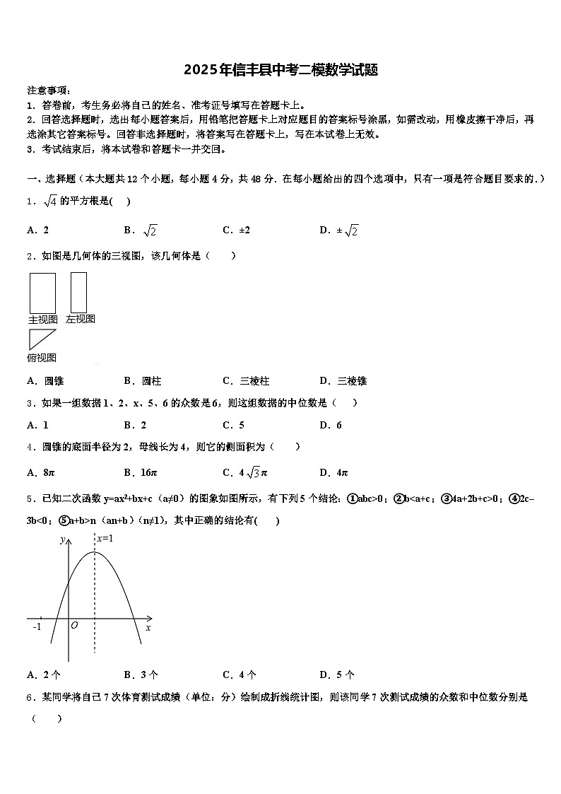 2025年信丰县中考二模数学试题含解析第1页