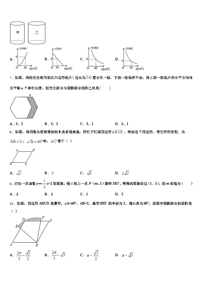 2025届长沙市宁乡县中考数学四模试卷含解析第2页