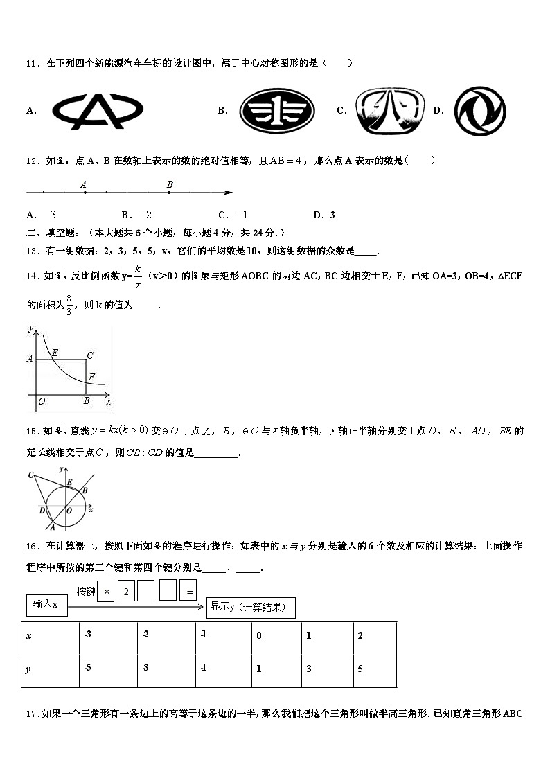 2025届长沙市宁乡县中考数学四模试卷含解析第3页