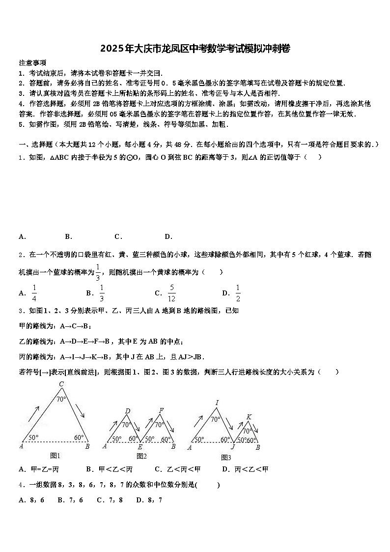 2025年大庆市龙凤区中考数学考试模拟冲刺卷含解析第1页