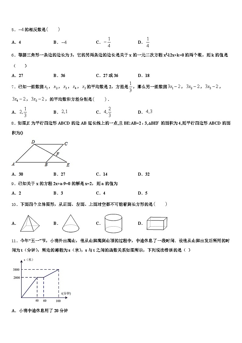 2025年大庆市龙凤区中考数学考试模拟冲刺卷含解析第2页