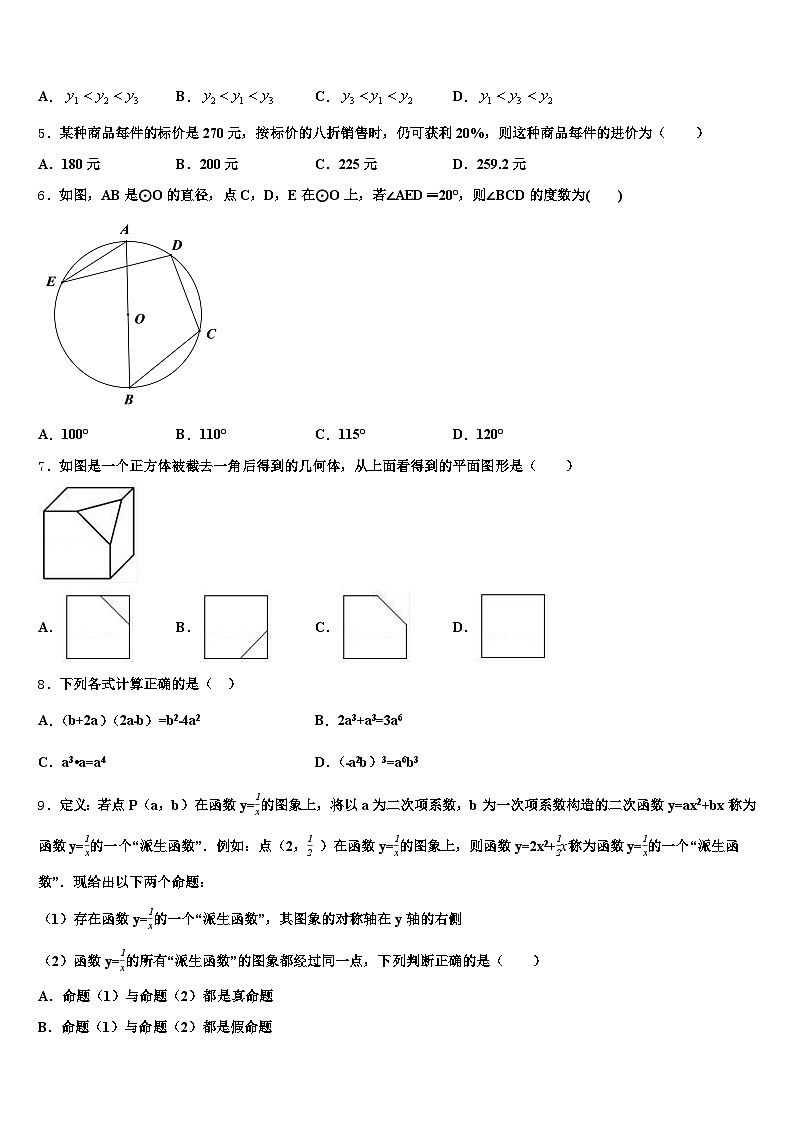 玉林市容县2024-2025学年中考数学模拟预测试卷含解析第2页