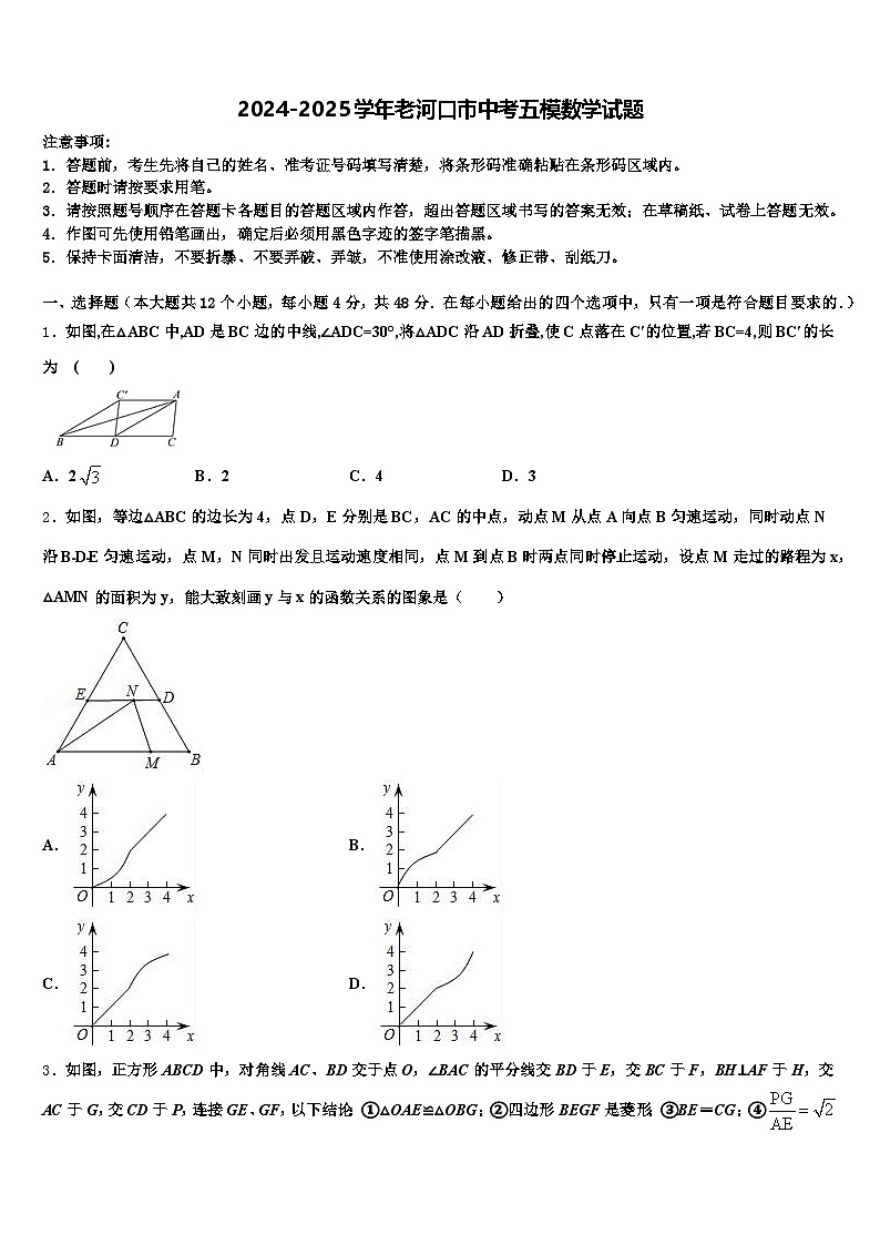 2024-2025学年老河口市中考五模数学试题含解析第1页