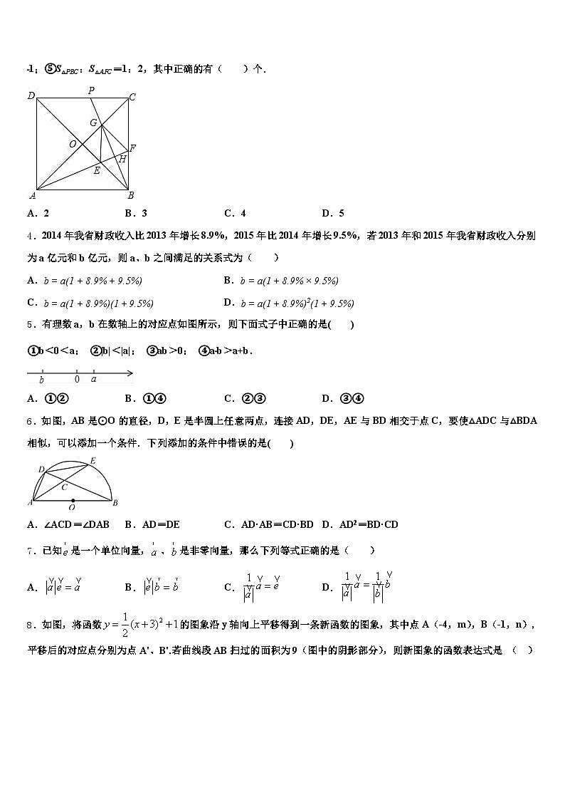 2024-2025学年老河口市中考五模数学试题含解析第2页