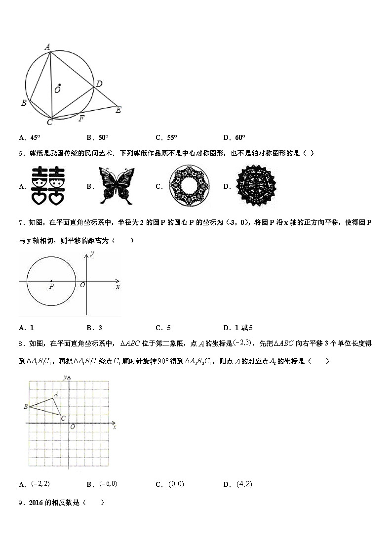 2025年黑龙江省牡丹江市绥芬河市中考冲刺卷数学试题含解析第2页