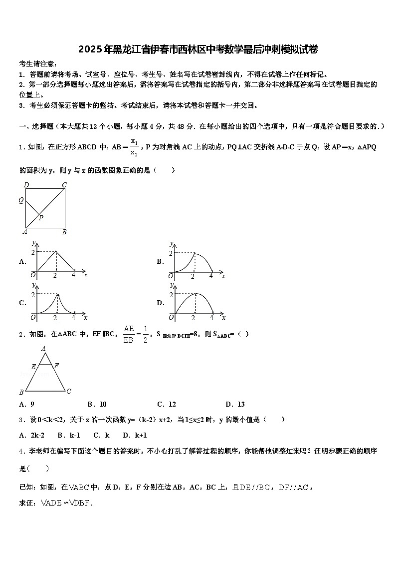2025年黑龙江省伊春市西林区中考数学最后冲刺模拟试卷含解析第1页