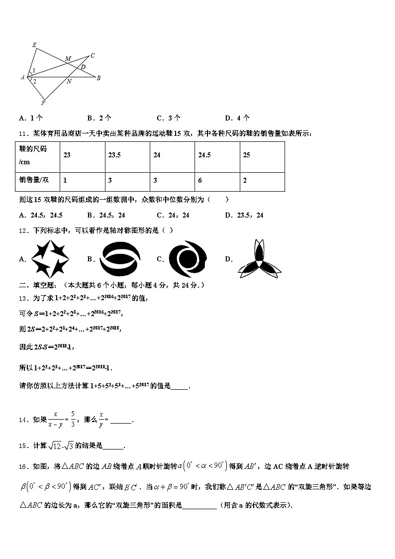 2025年黑龙江省伊春市西林区中考数学最后冲刺模拟试卷含解析第3页