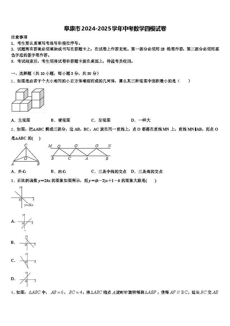 阜康市2024-2025学年中考数学四模试卷含解析第1页