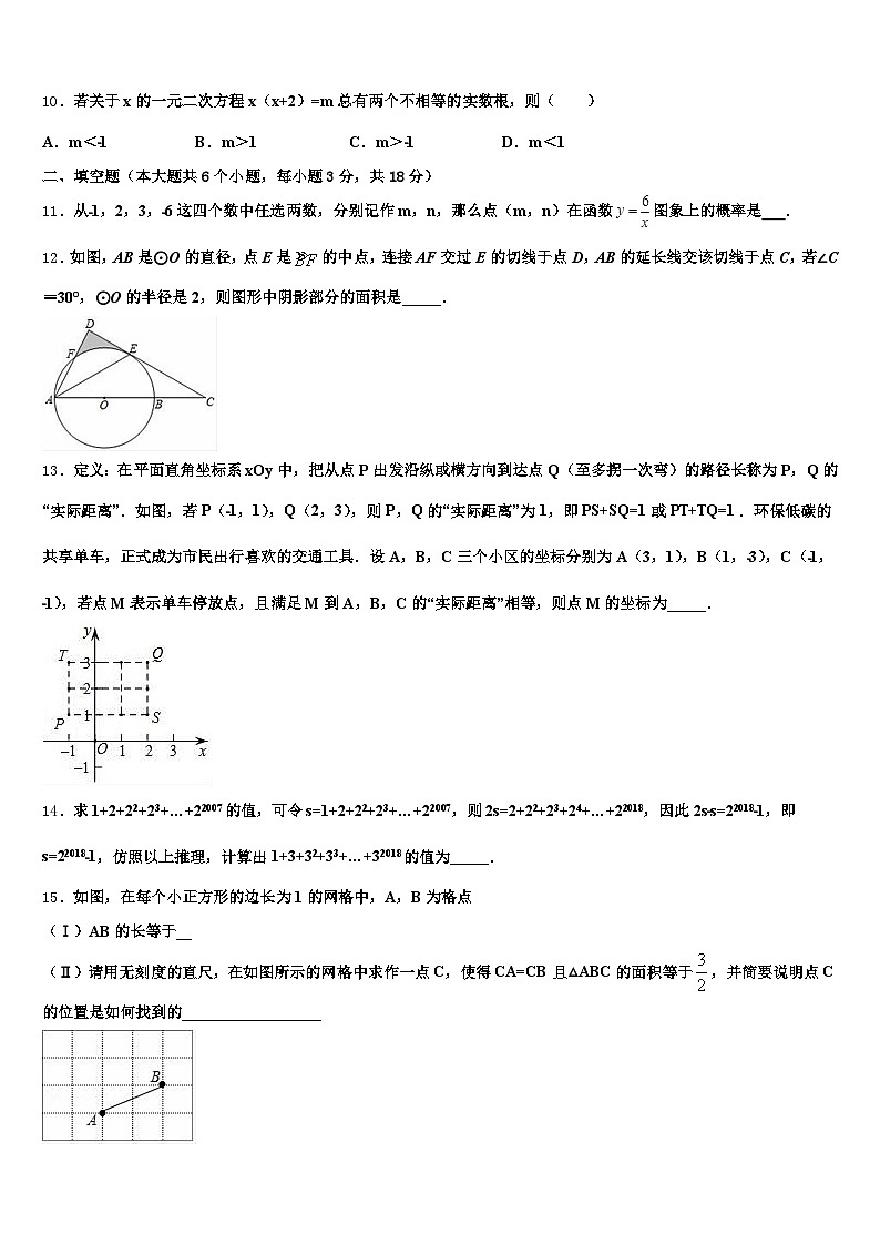 阜康市2024-2025学年中考数学四模试卷含解析第3页