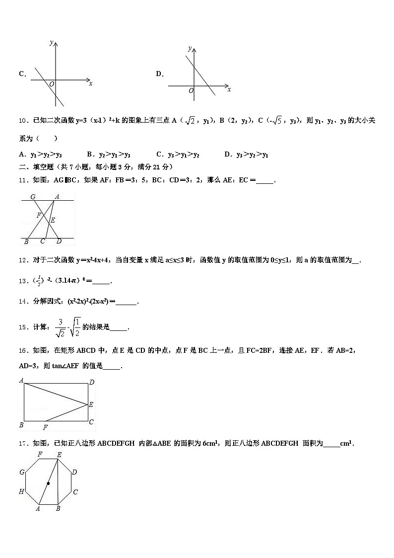 2024-2025学年阿里地区改则县中考数学最后冲刺模拟试卷含解析第3页