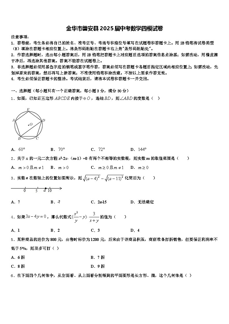 金华市磐安县2025届中考数学四模试卷含解析第1页