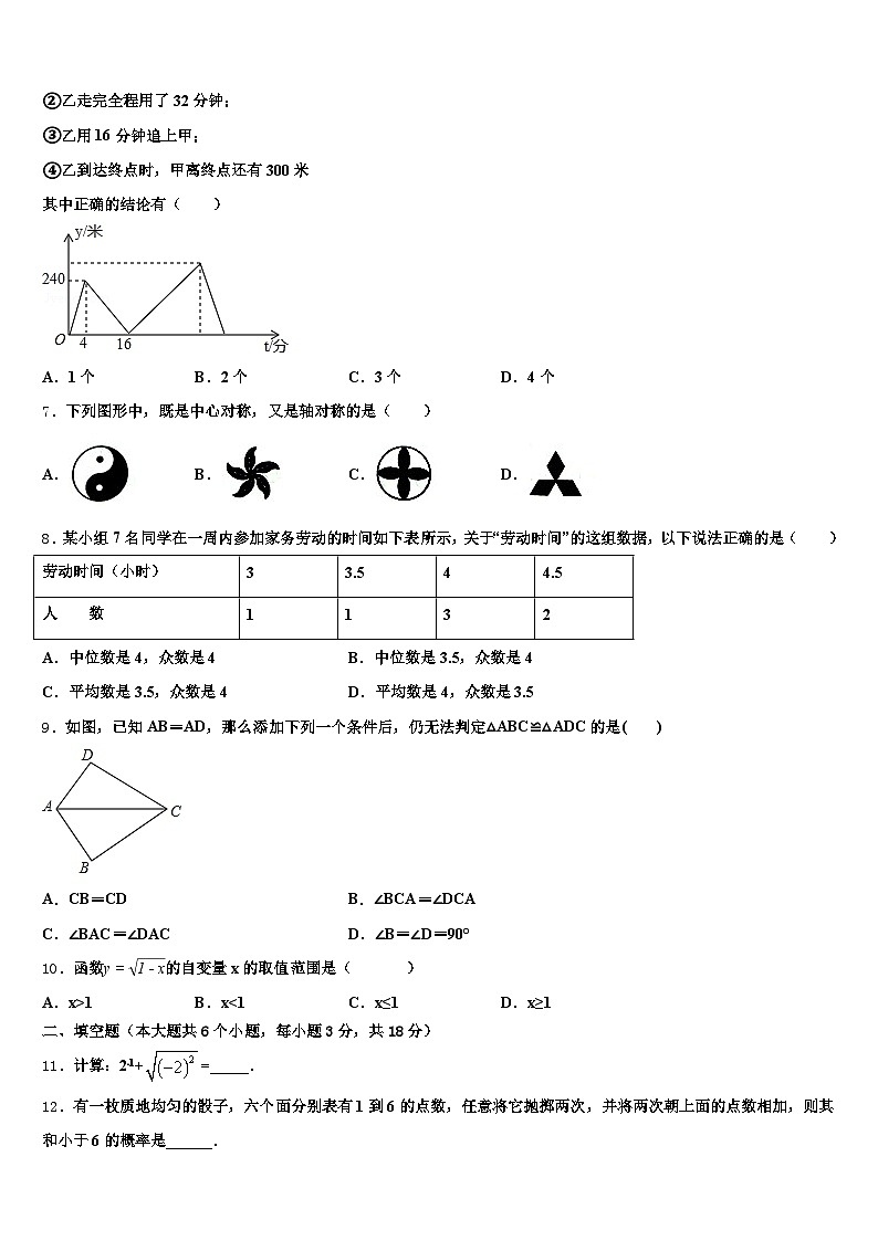 2024-2025学年徐州市泉山区中考数学五模试卷含解析第2页