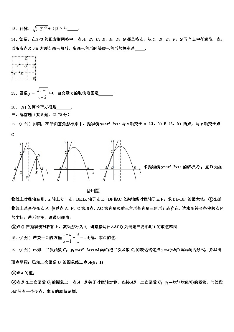 2024-2025学年徐州市泉山区中考数学五模试卷含解析第3页