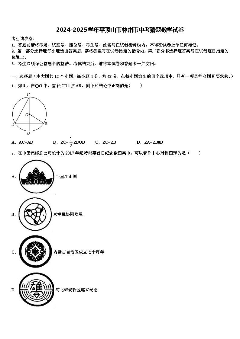 2024-2025学年平顶山市林州市中考猜题数学试卷含解析第1页