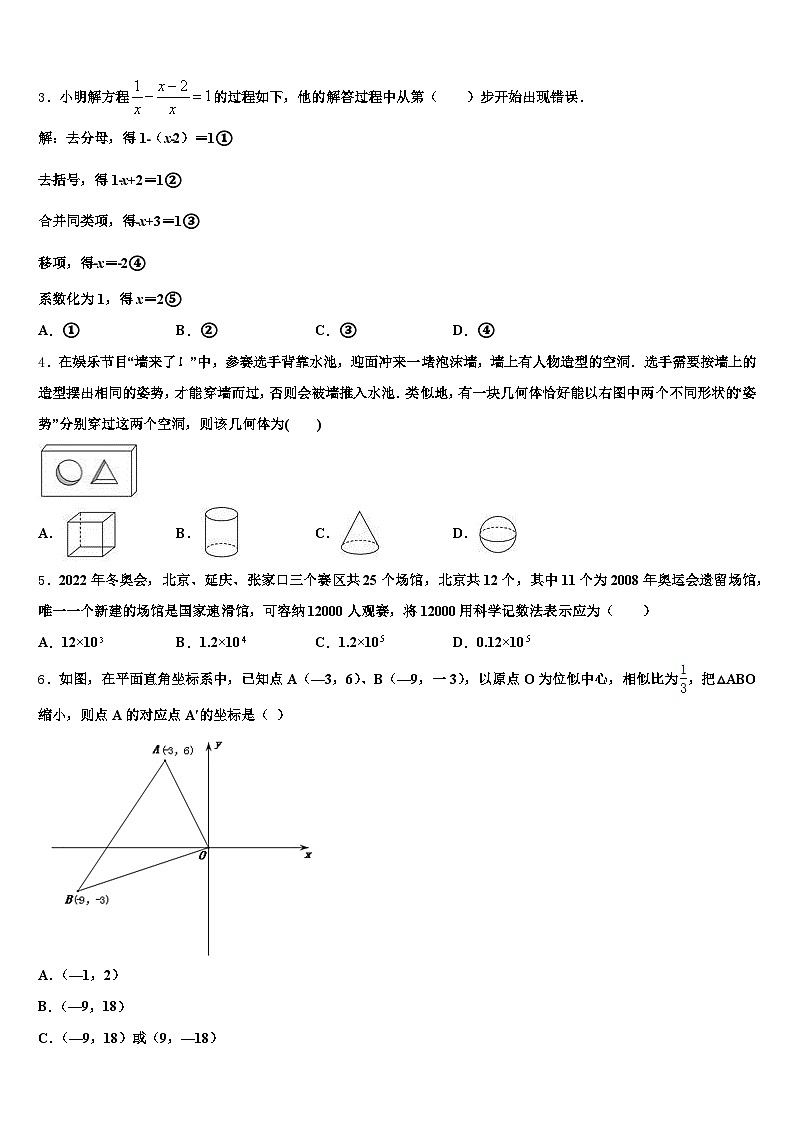 2024-2025学年平顶山市林州市中考猜题数学试卷含解析第2页
