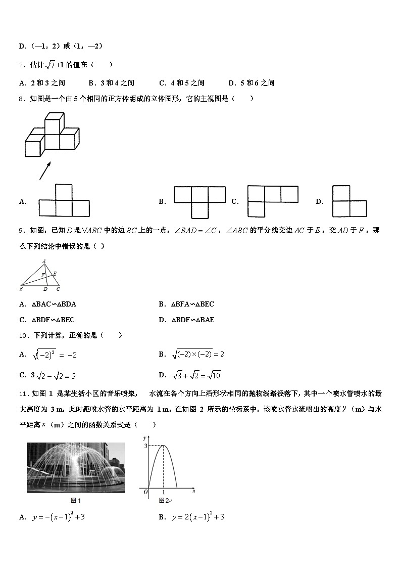 2024-2025学年平顶山市林州市中考猜题数学试卷含解析第3页