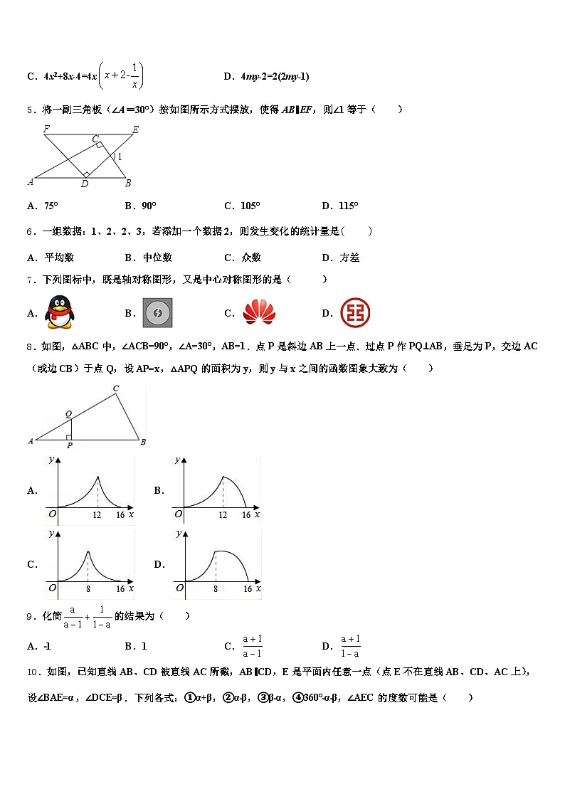 2024-2025学年哈尔滨市阿城市中考数学最后一模试卷含解析第2页