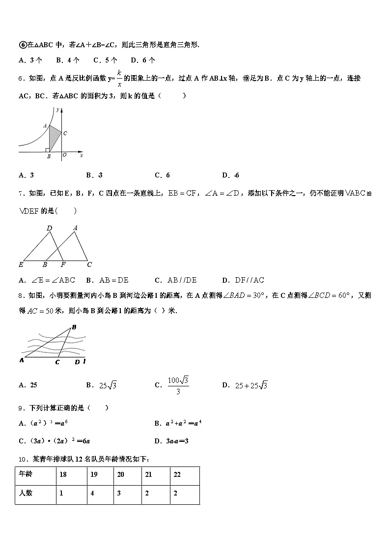 金华市永康市2024-2025学年中考五模数学试题含解析第2页