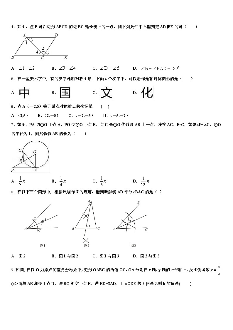 2025年索县中考数学模拟试题含解析第2页