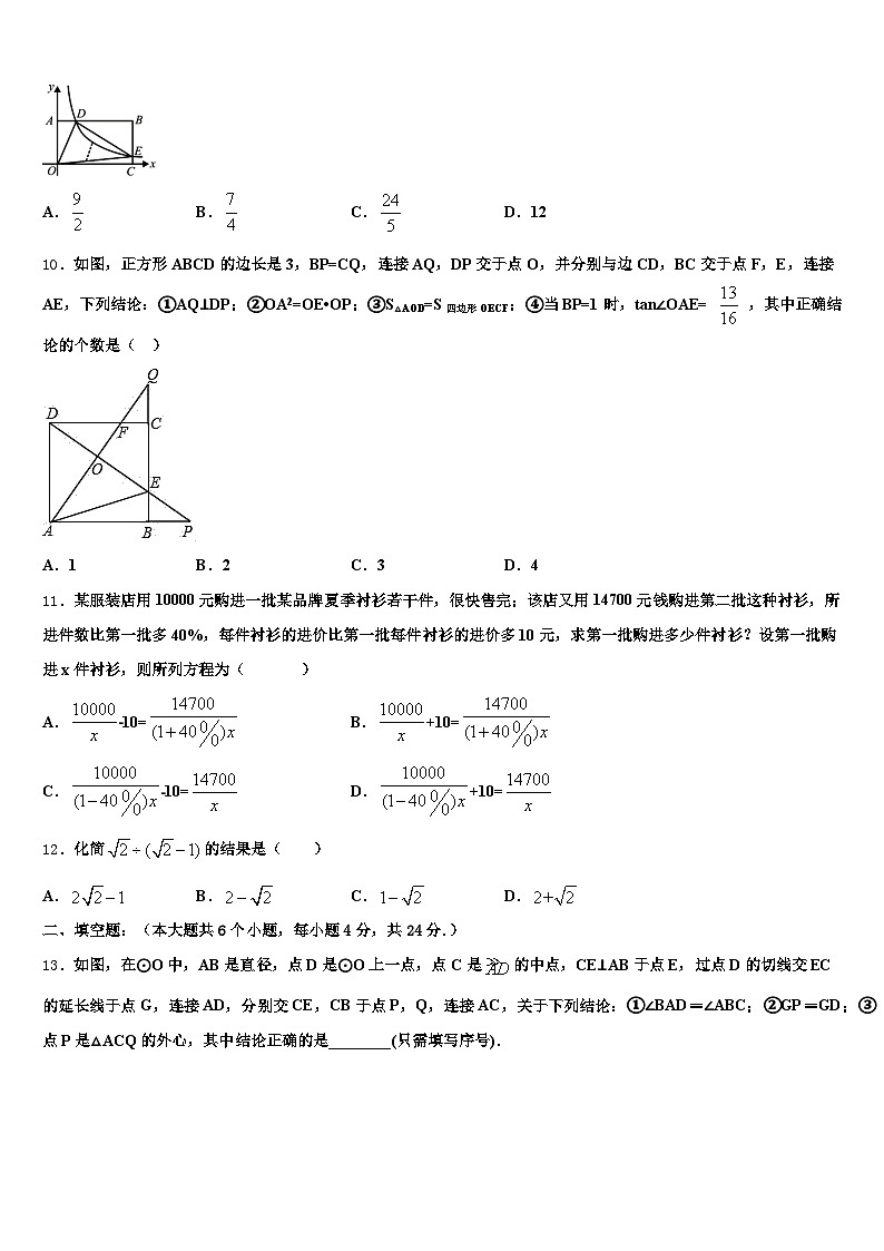 2025年索县中考数学模拟试题含解析第3页