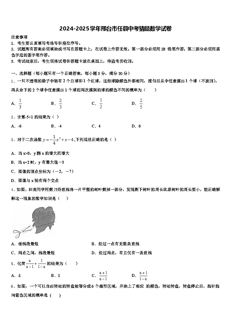 2024-2025学年邢台市任县中考猜题数学试卷含解析第1页