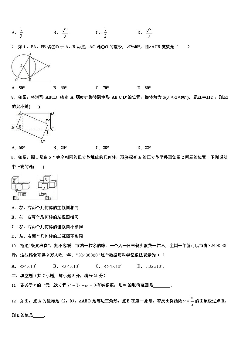 2025年山西省临汾市大宁县中考联考数学试卷含解析第2页