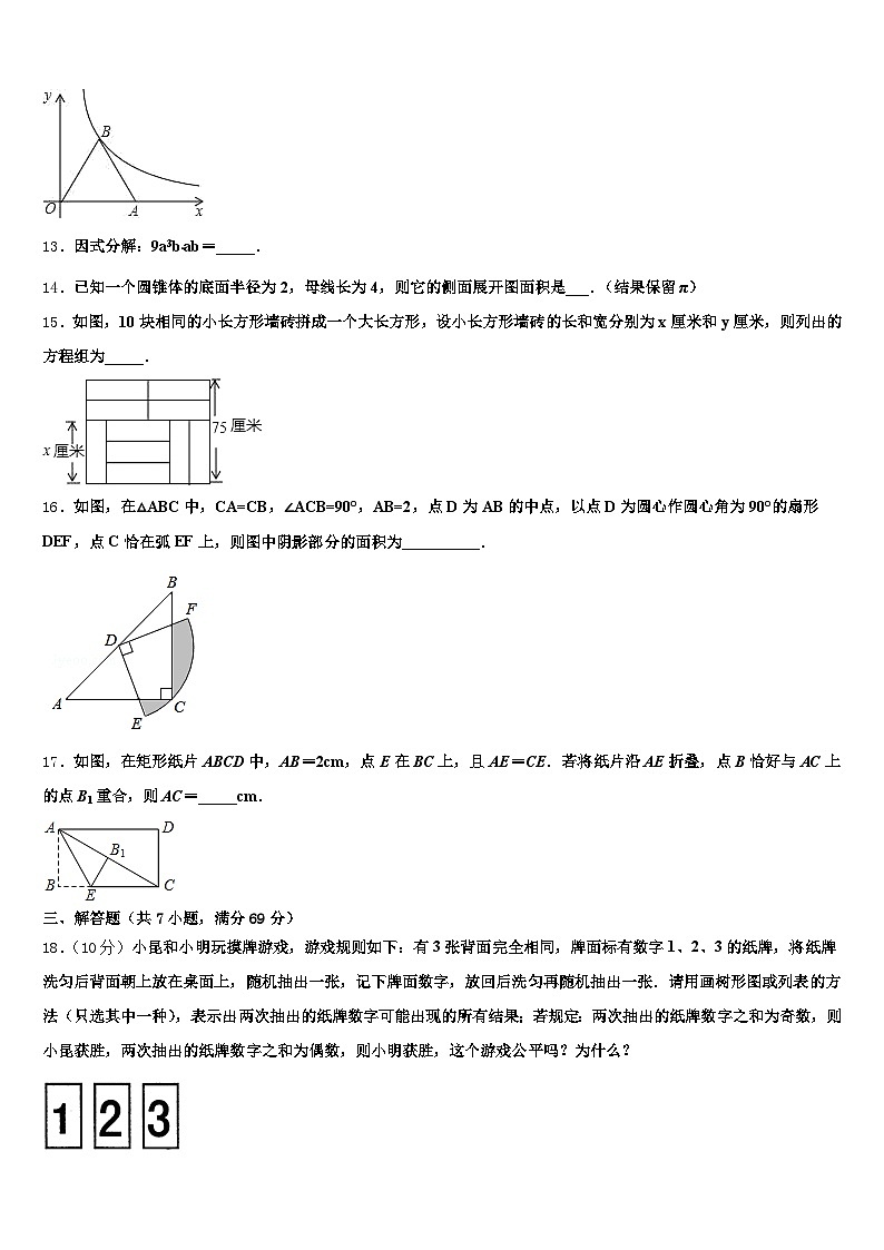 2025年山西省临汾市大宁县中考联考数学试卷含解析第3页
