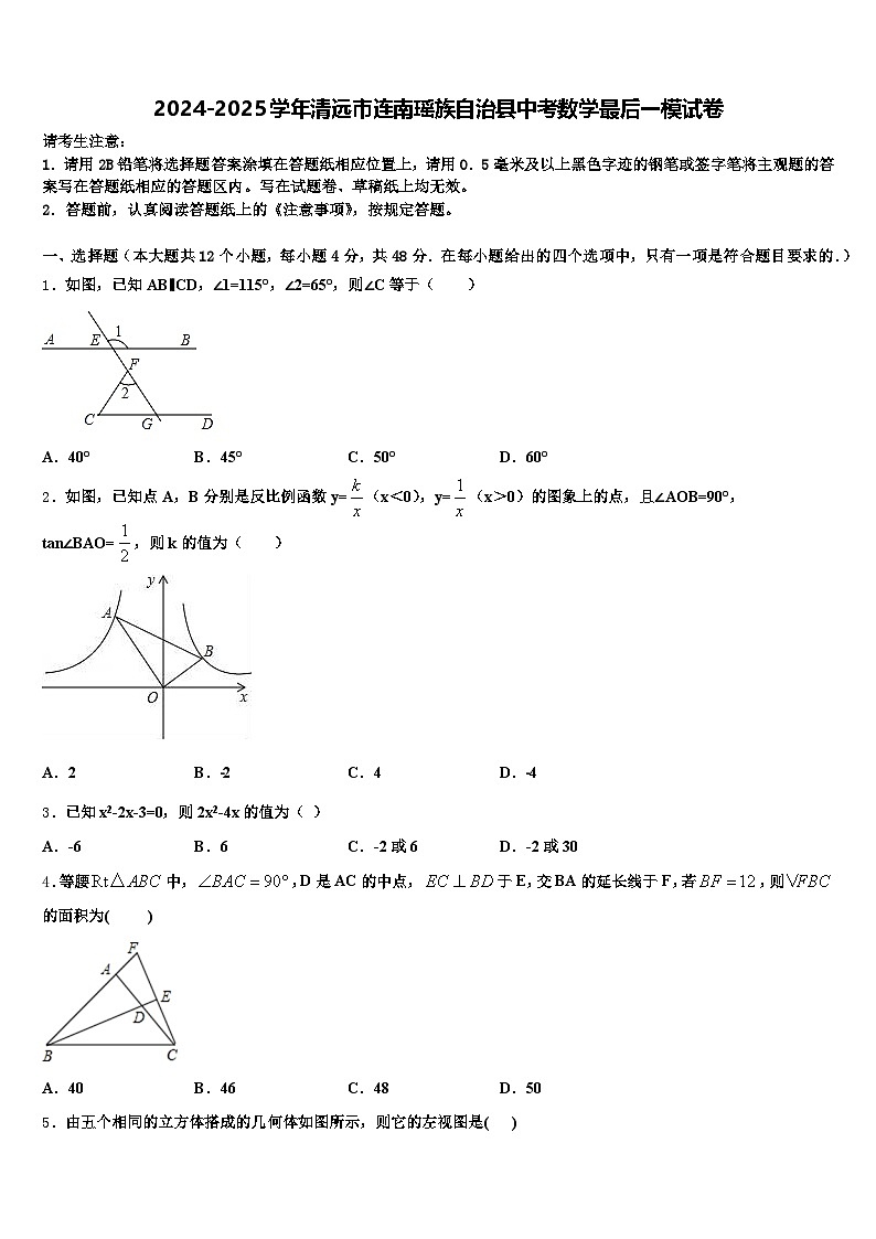 2024-2025学年清远市连南瑶族自治县中考数学最后一模试卷含解析第1页