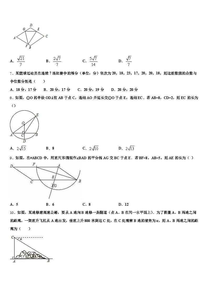 2024-2025学年浙江省金华市永康市中考数学模拟精编试卷含解析第2页