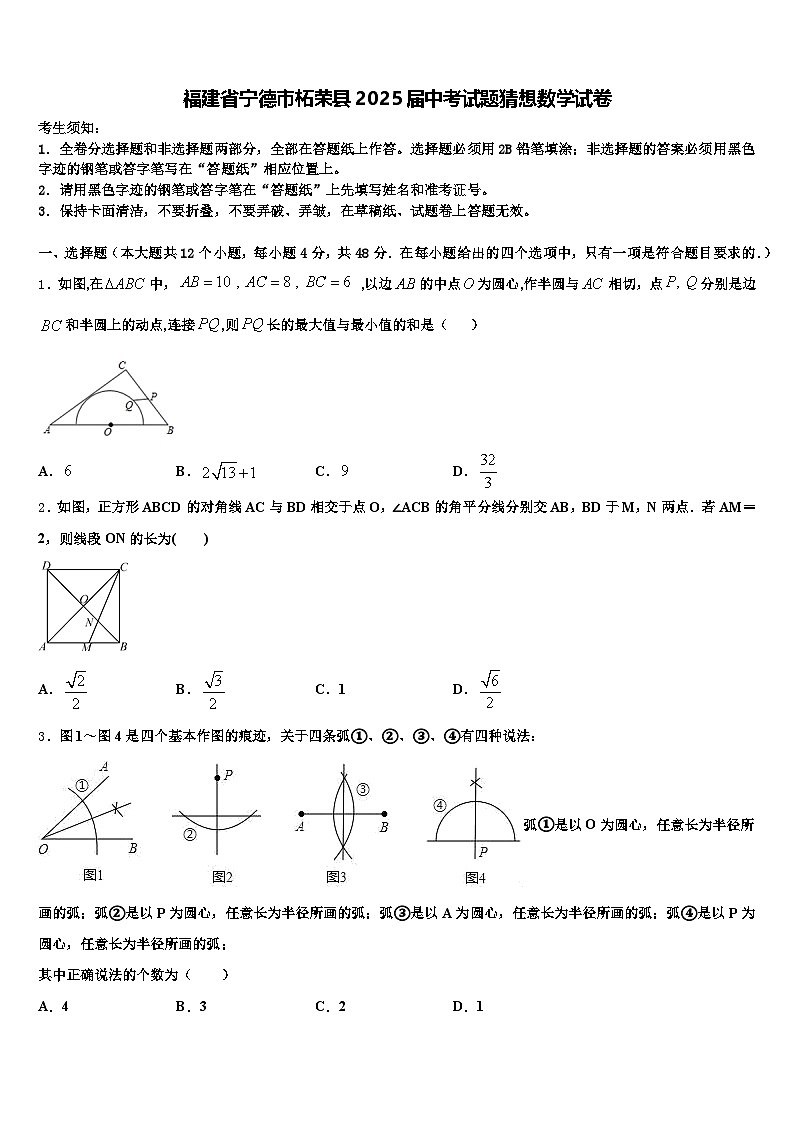 福建省宁德市柘荣县2025届中考试题猜想数学试卷含解析第1页