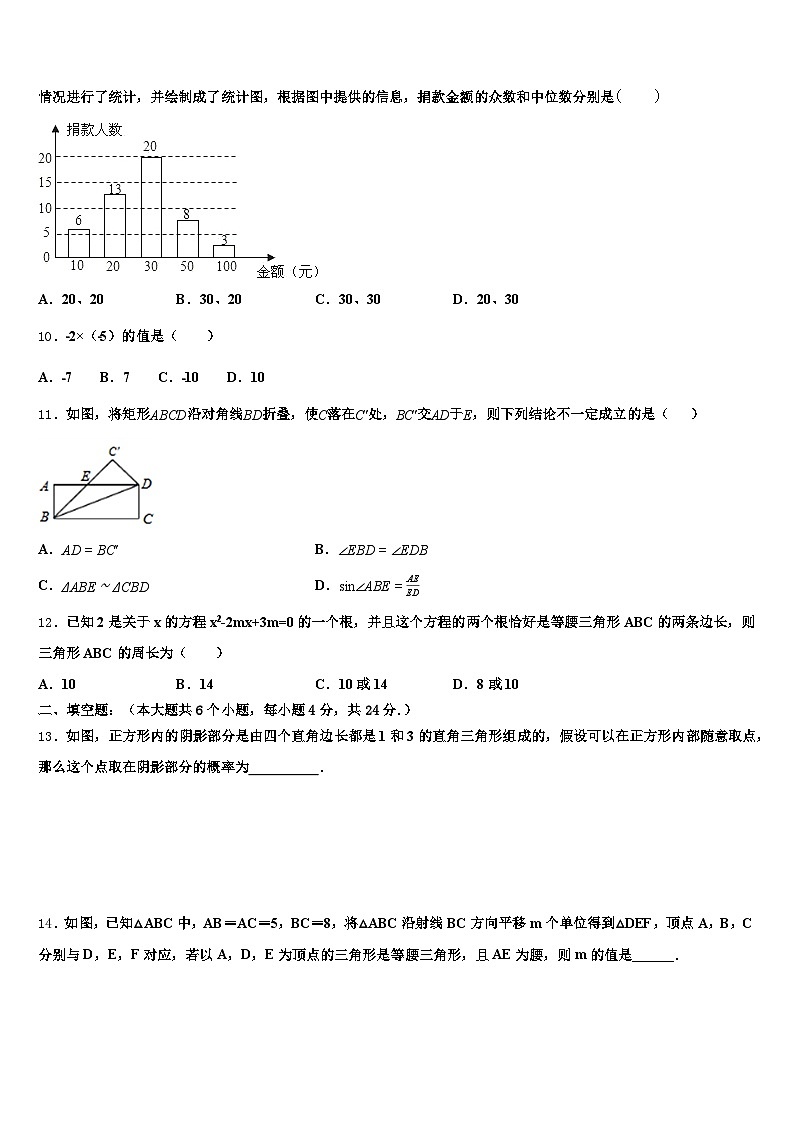福建省宁德市柘荣县2025届中考试题猜想数学试卷含解析第3页