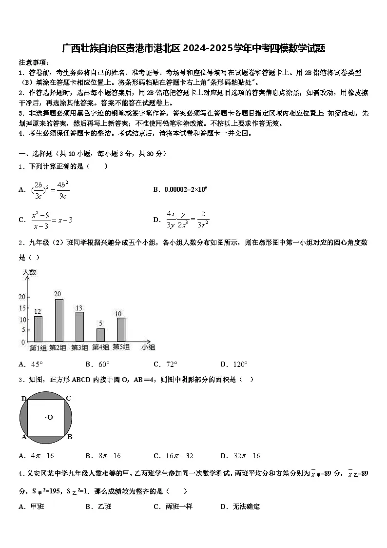 广西壮族自治区贵港市港北区2024-2025学年中考四模数学试题含解析第1页