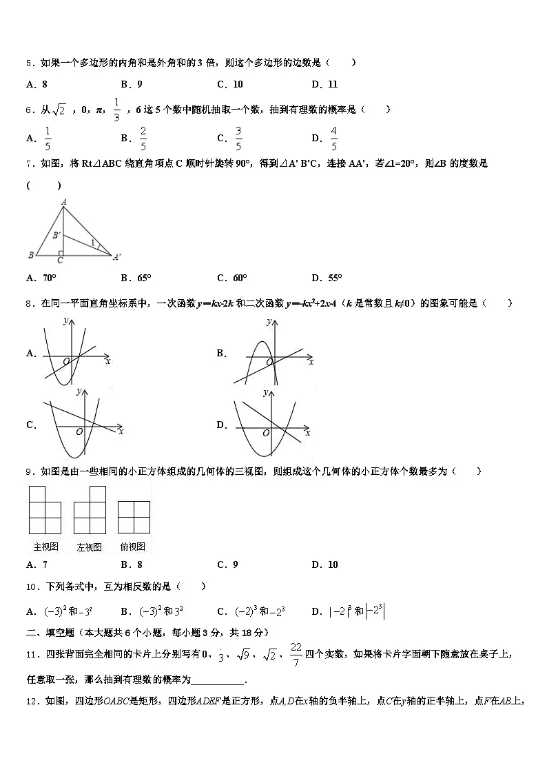 广西壮族自治区贵港市港北区2024-2025学年中考四模数学试题含解析第2页