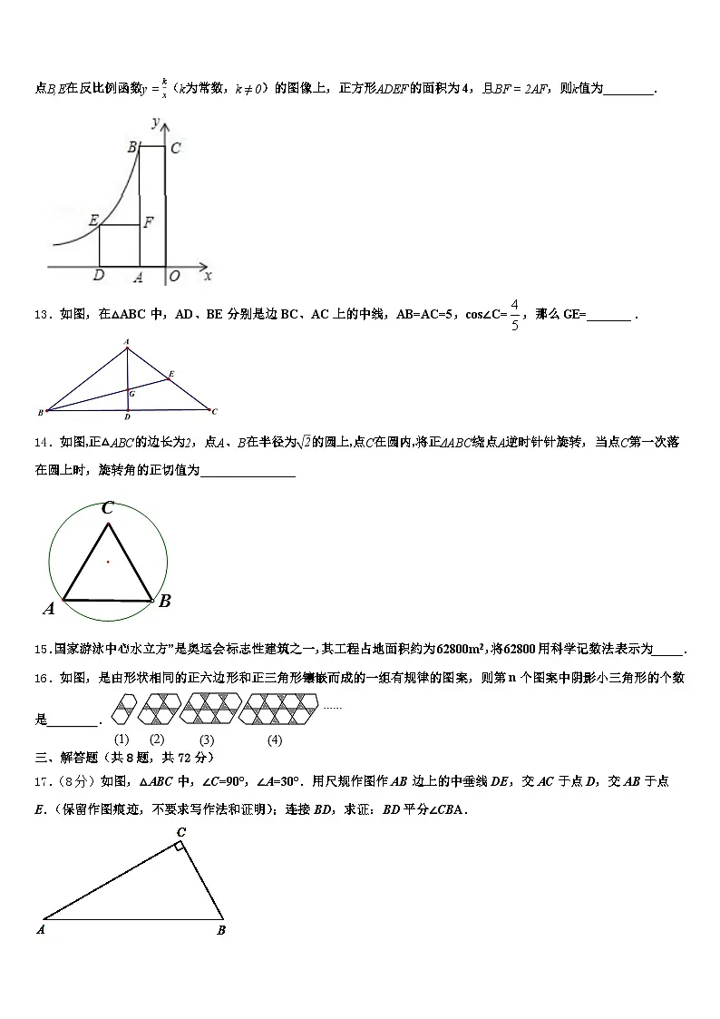 广西壮族自治区贵港市港北区2024-2025学年中考四模数学试题含解析第3页