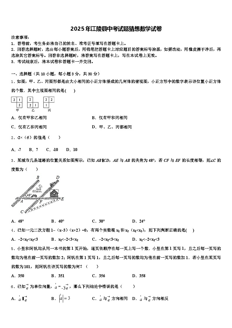 2025年江陵县中考试题猜想数学试卷含解析第1页