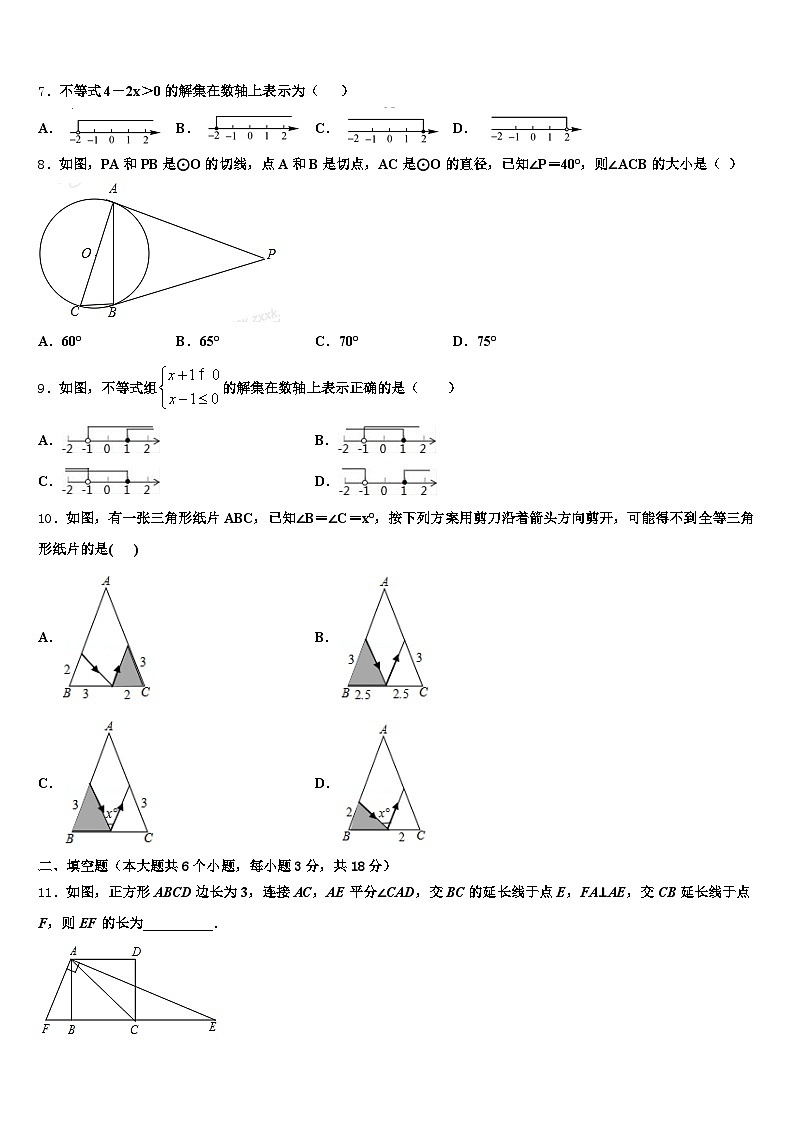 2025年江陵县中考试题猜想数学试卷含解析第2页