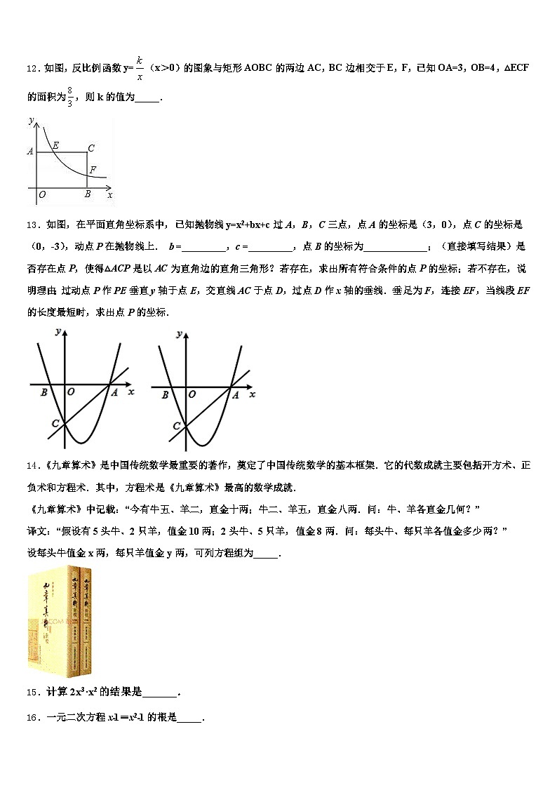 2025年江陵县中考试题猜想数学试卷含解析第3页