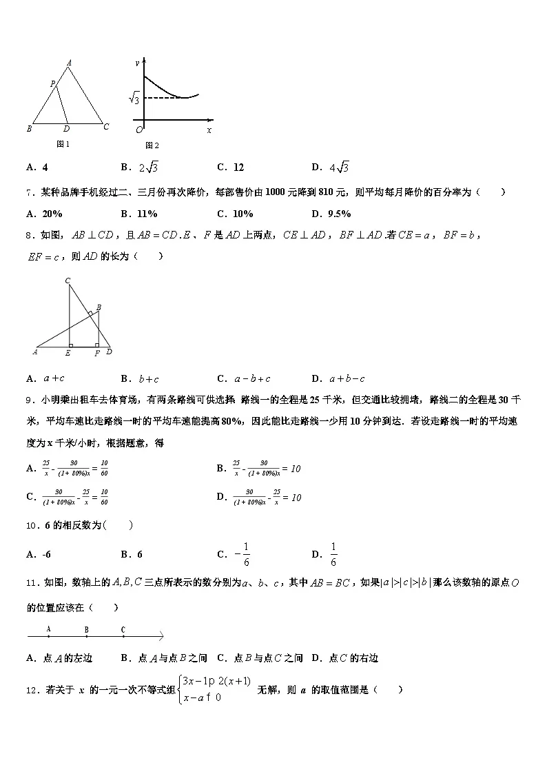 2025年汕头市金平区中考数学最后一模试卷含解析第2页