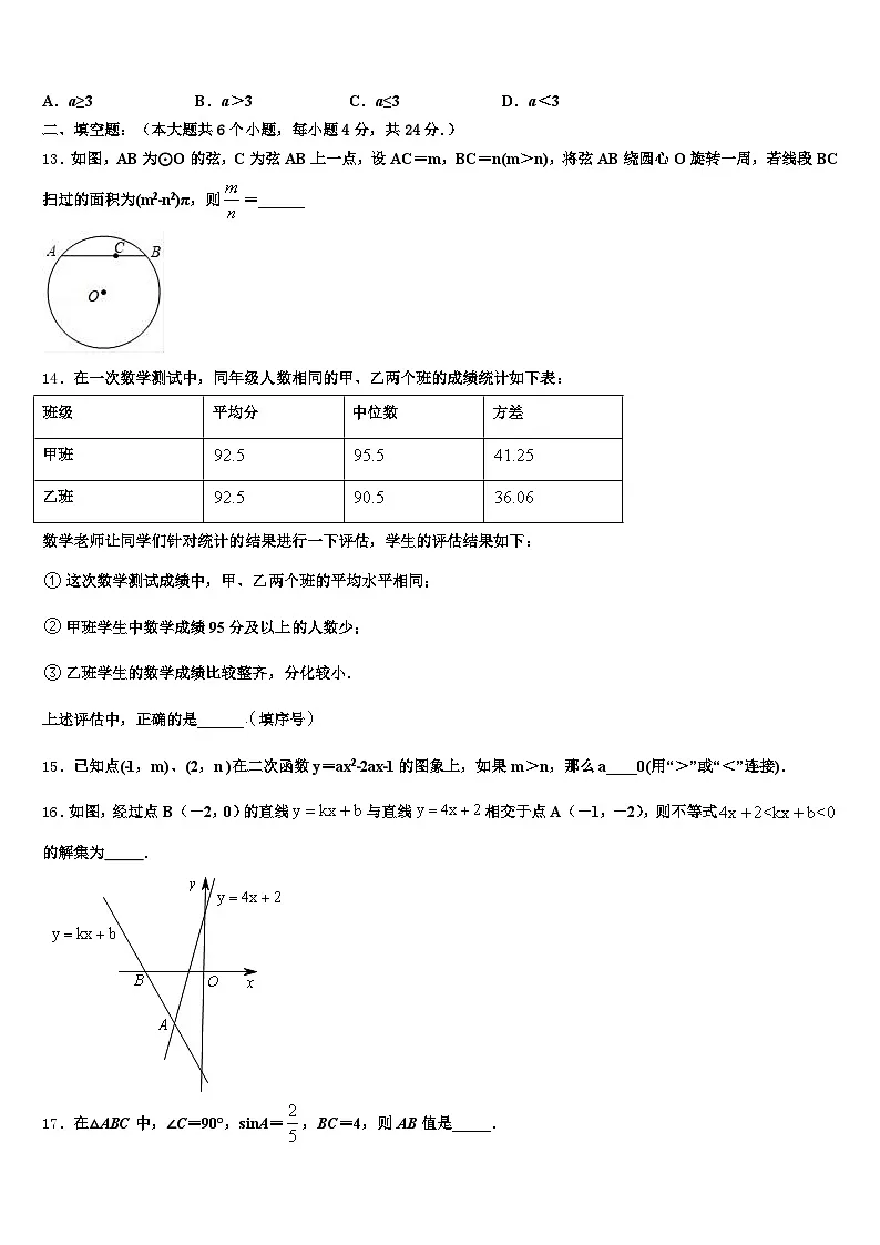 2025年汕头市金平区中考数学最后一模试卷含解析第3页