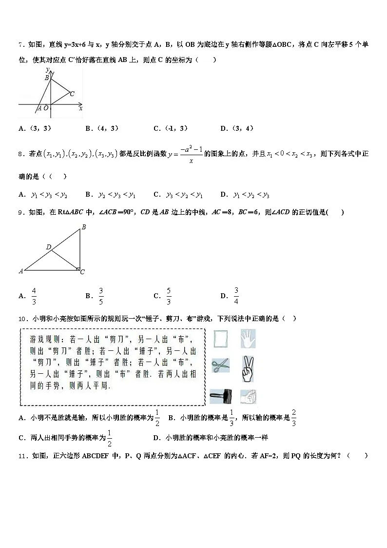 河北省唐山市2025届中考冲刺卷数学试题含解析第2页