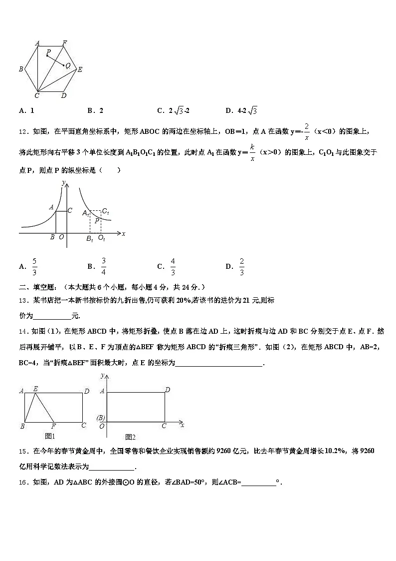 河北省唐山市2025届中考冲刺卷数学试题含解析第3页