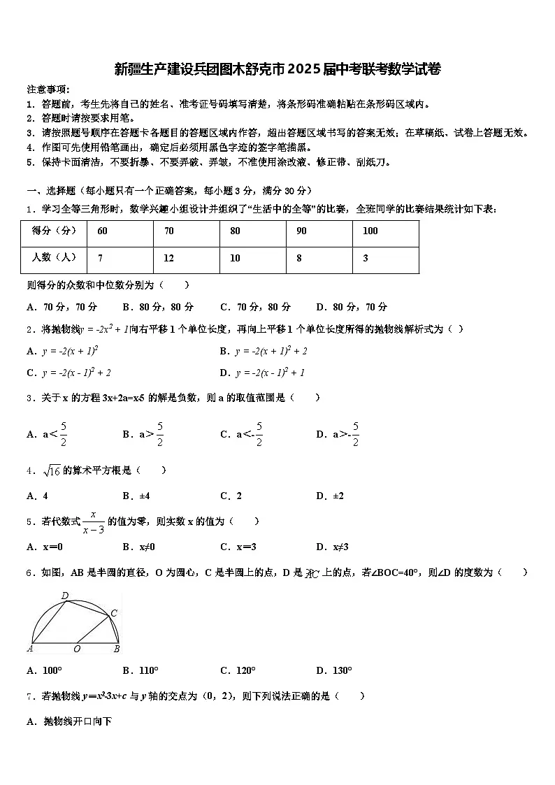新疆生产建设兵团图木舒克市2025届中考联考数学试卷含解析第1页