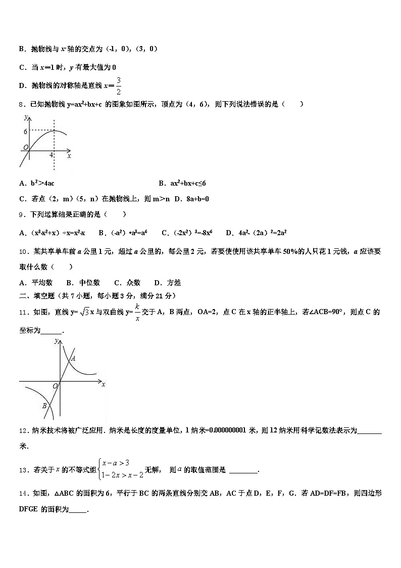 新疆生产建设兵团图木舒克市2025届中考联考数学试卷含解析第2页