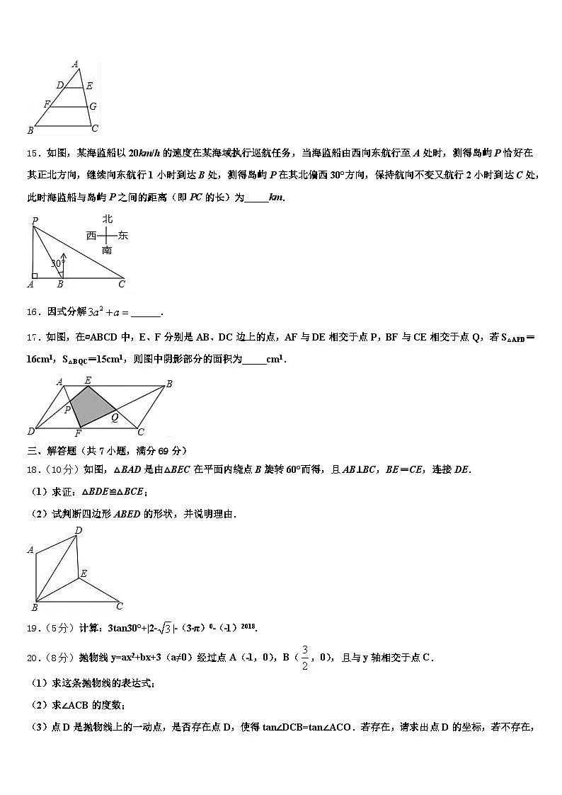 新疆生产建设兵团图木舒克市2025届中考联考数学试卷含解析第3页