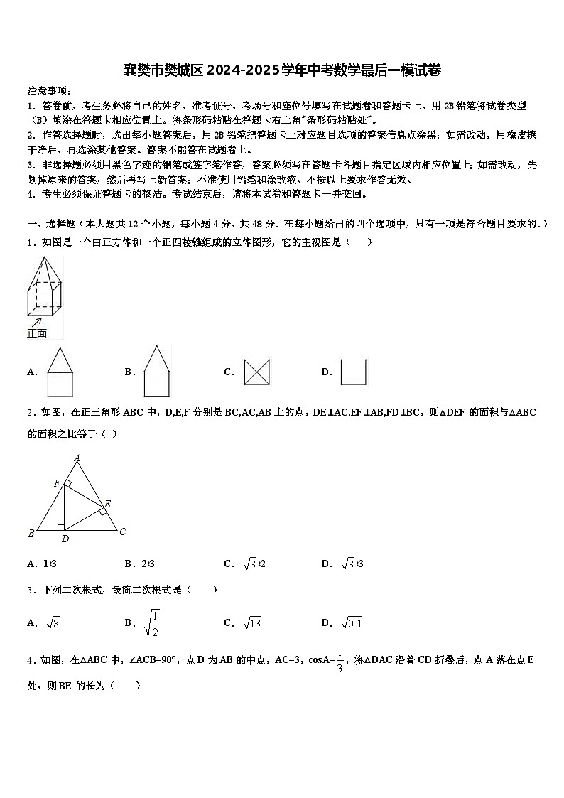 襄樊市樊城区2024-2025学年中考数学最后一模试卷含解析第1页