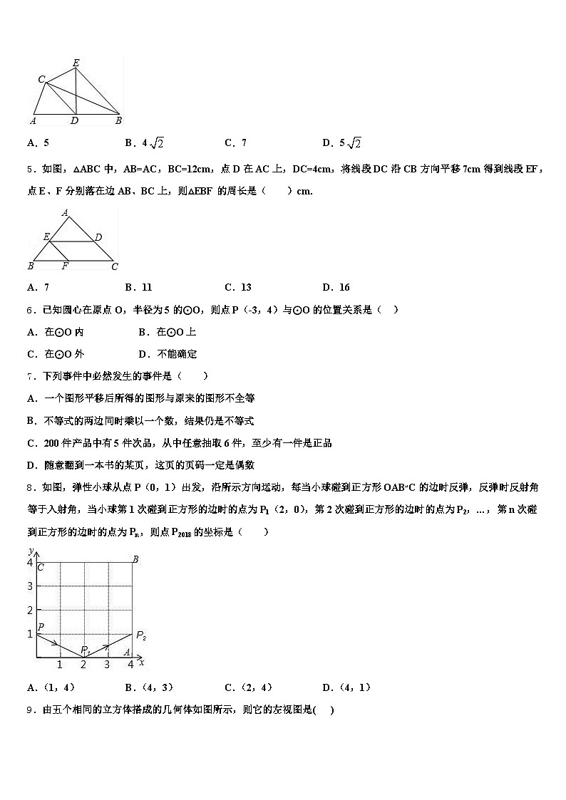 襄樊市樊城区2024-2025学年中考数学最后一模试卷含解析第2页